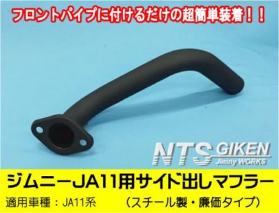 スズキ　ジムニー　社外品　マフラー　JA11　トラップ FARM マフラー エキゾーストシステム MUDSTAR JA11・JA51